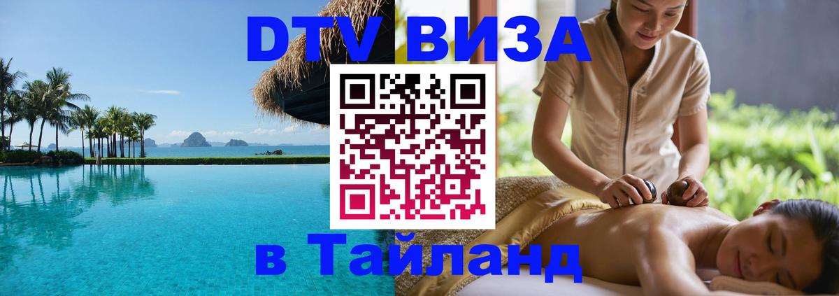 Виза ДТВ на 5 лет в Тайланд Вьентьян 